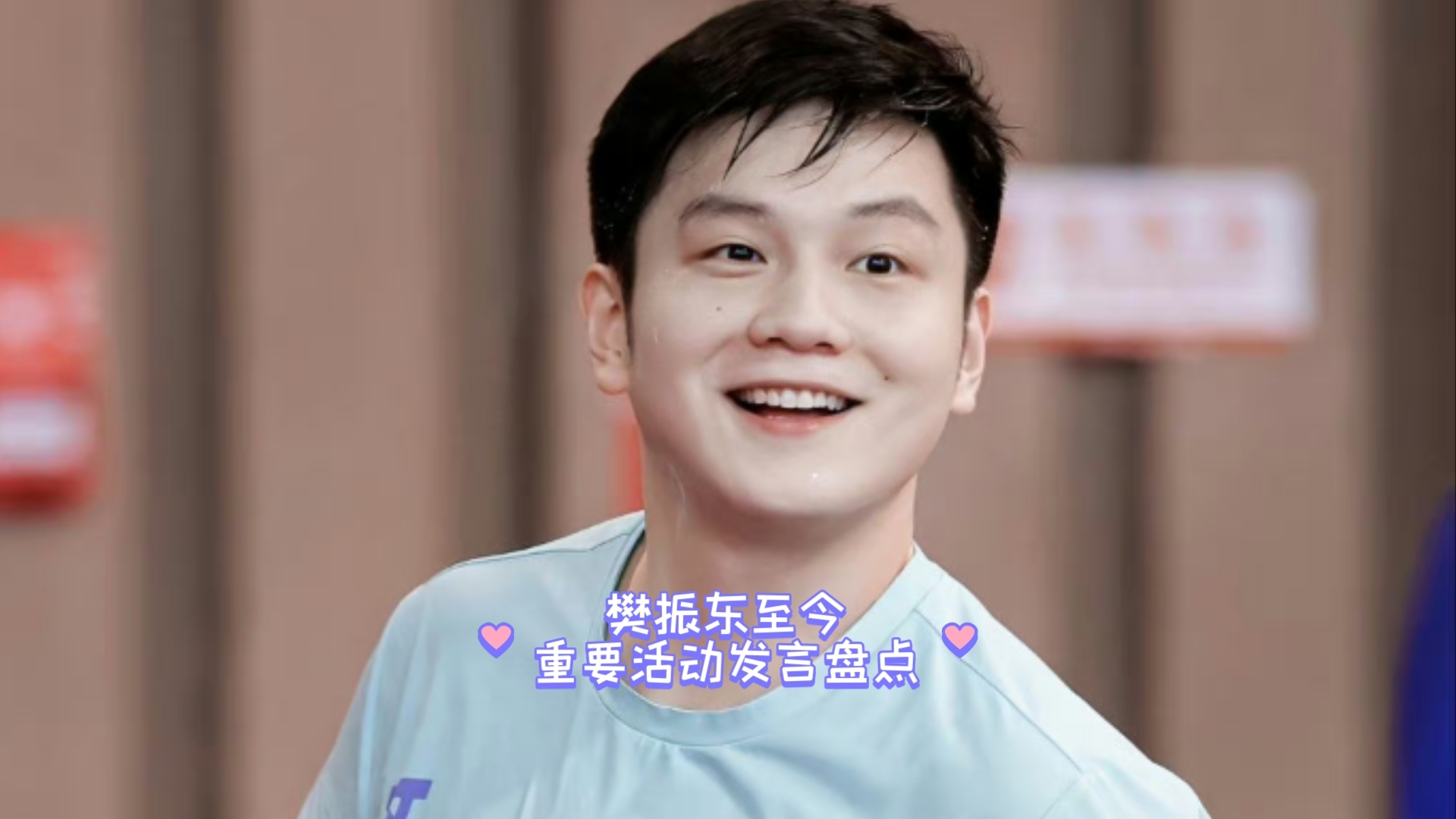 樊振东年薪TOP10赛后发声(樊振东的年薪是多少)