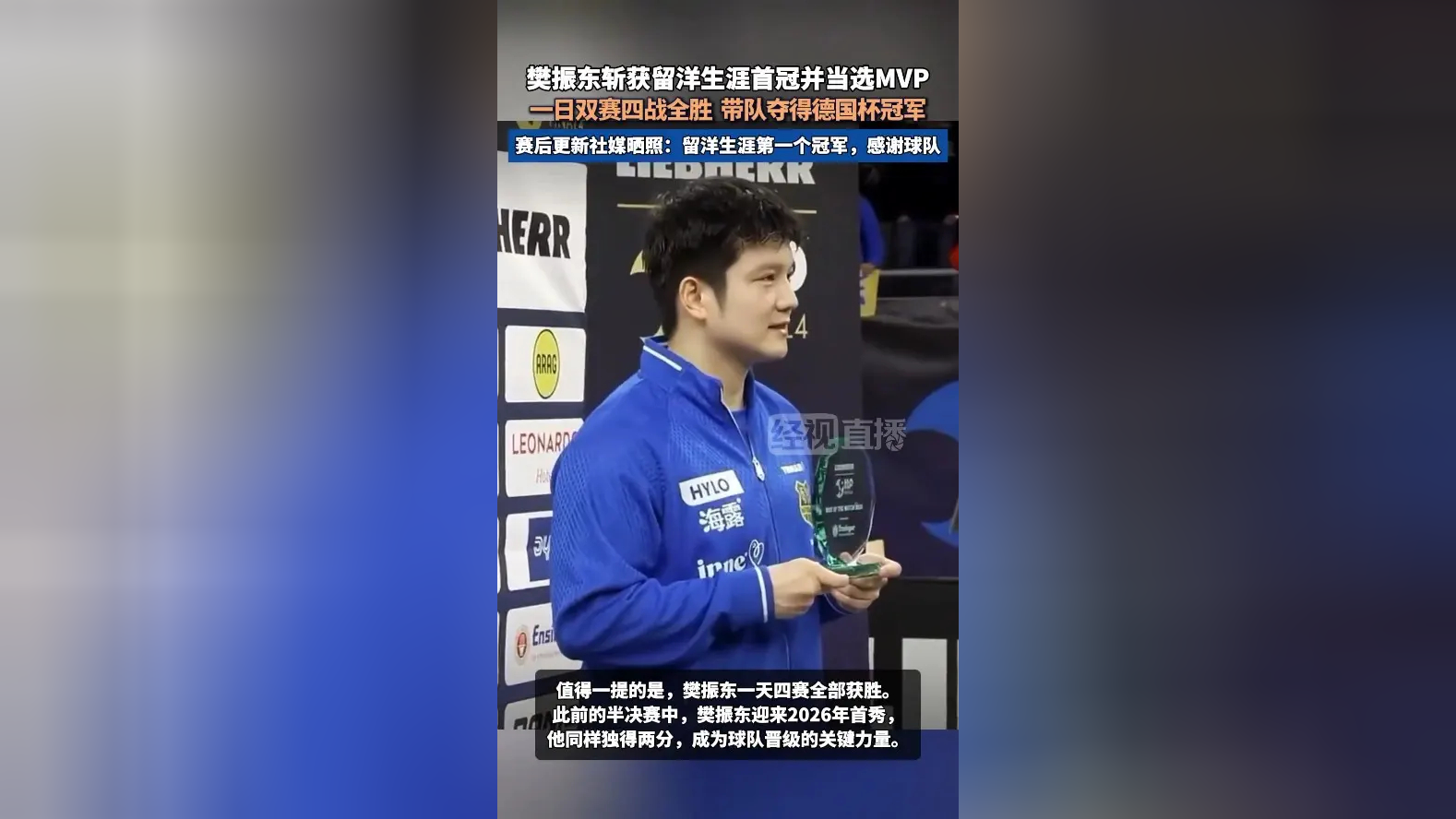 樊振东年薪TOP10赛后发声(樊振东的年薪是多少)